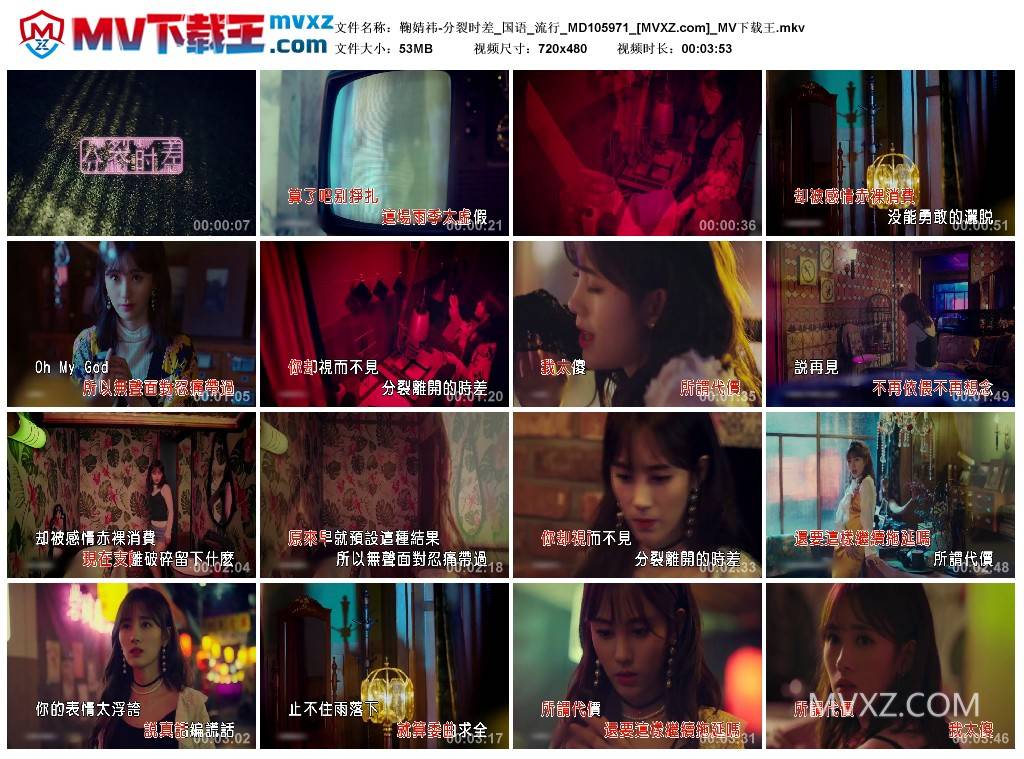 鞠婧祎-分裂时差_国语_流行_MD105971